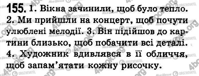 ГДЗ Укр мова 8 класс страница 155